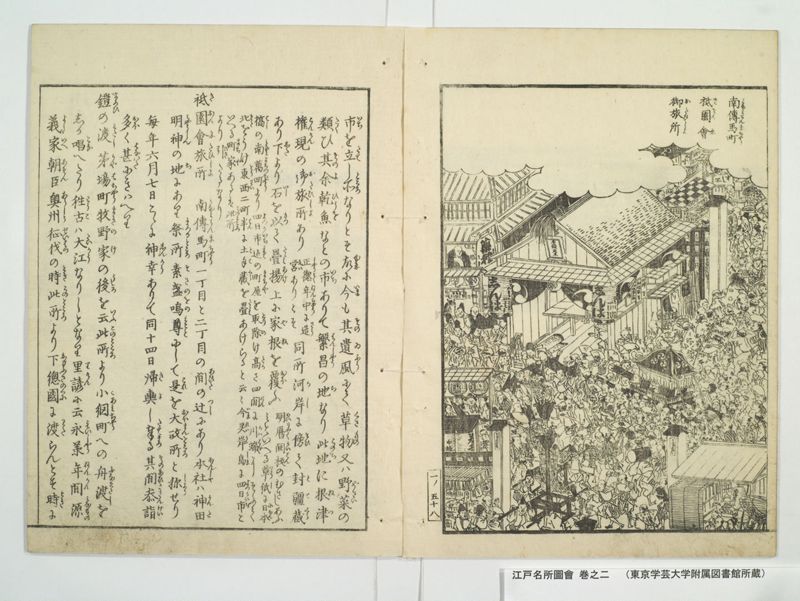 江戸名所図会 20巻 巻之2 - ページ 17