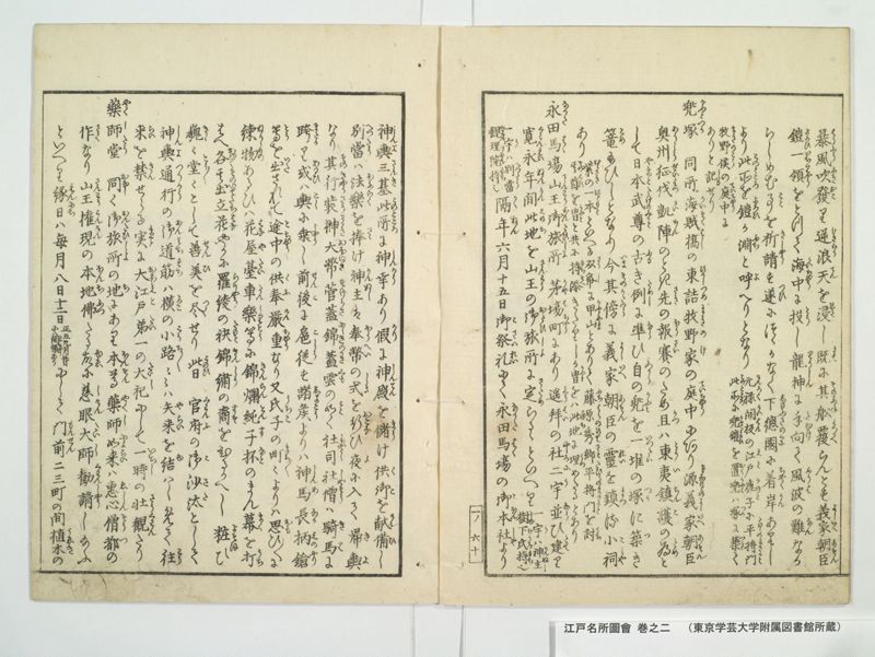 江戸名所図会 20巻 巻之2 - ページ 19
