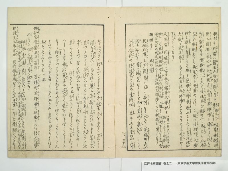 江戸名所図会 20巻 巻之2 - ページ 25