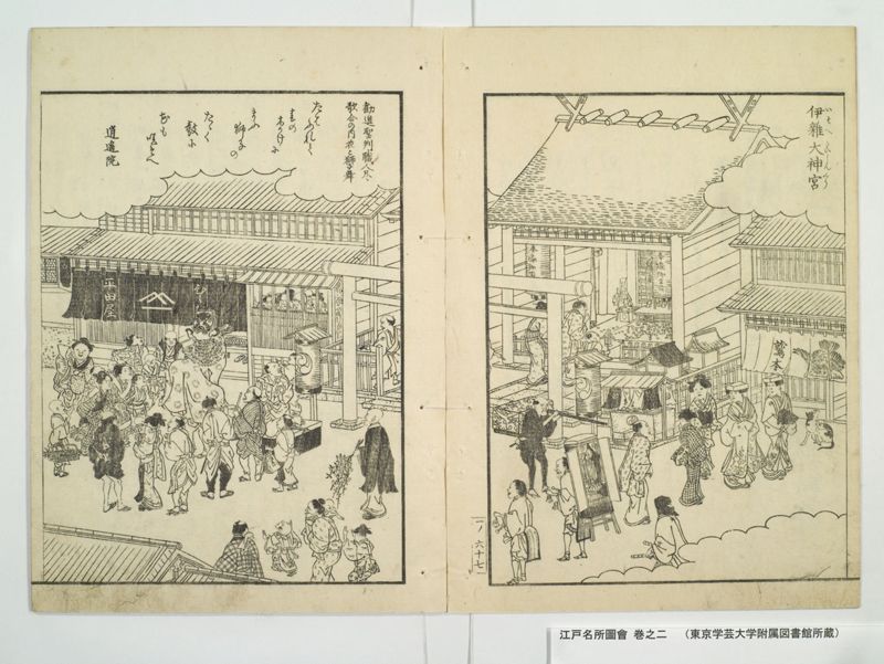 江戸名所図会 20巻 巻之2 - ページ 26