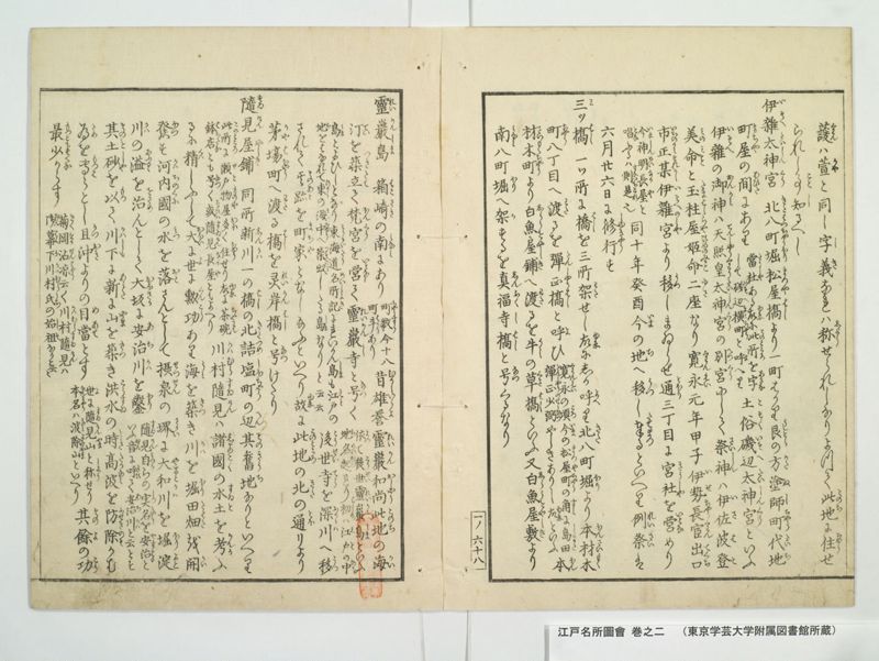 江戸名所図会 20巻 巻之2 - ページ 27