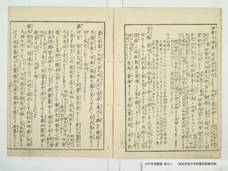 江戸名所図会 20巻 巻之2 - ページ 31
