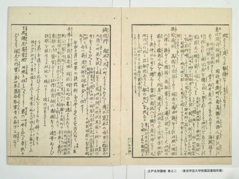 江戸名所図会 20巻 巻之2 - ページ 33