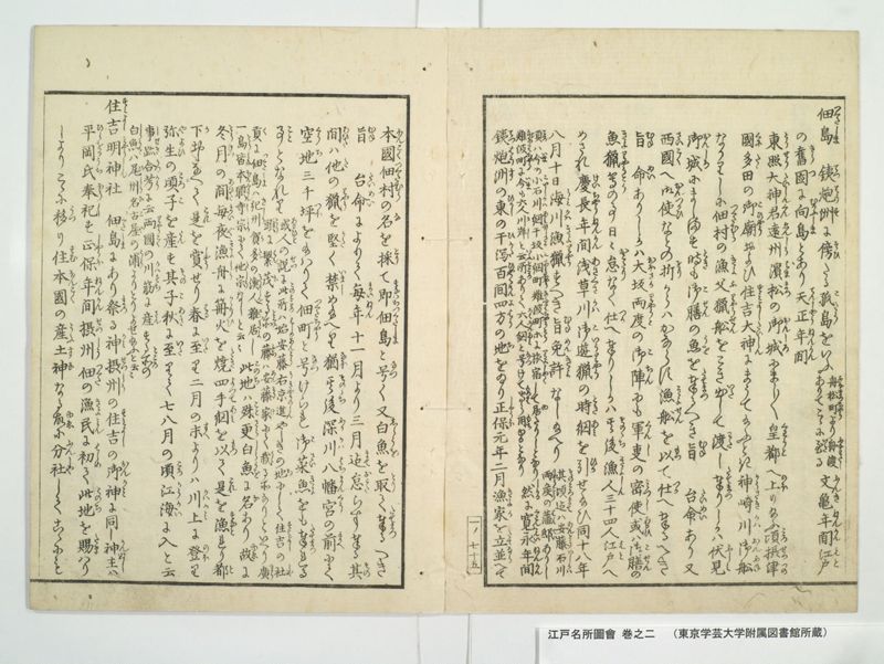 江戸名所図会 20巻 巻之2 - ページ 34