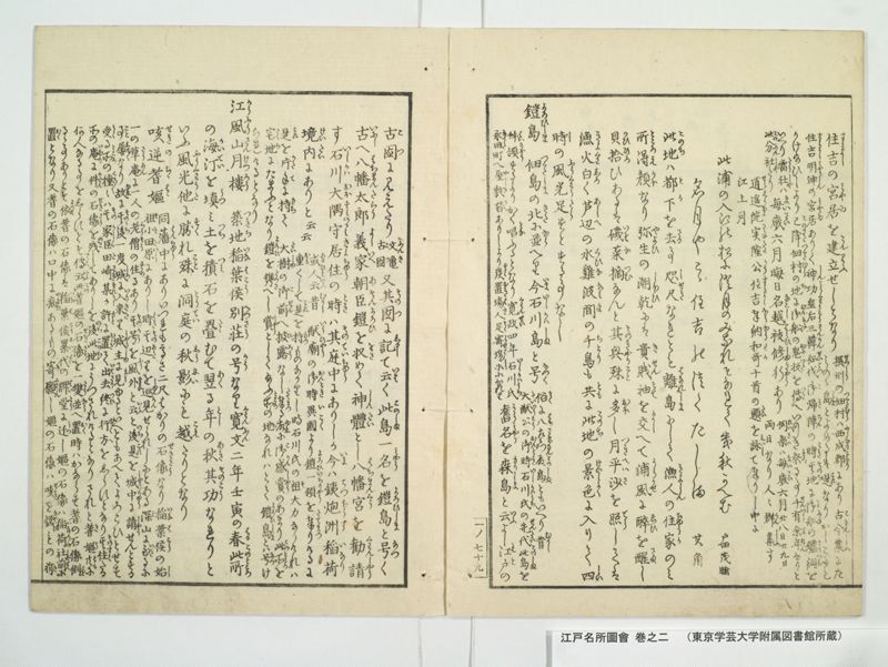 江戸名所図会 20巻 巻之2 - ページ 38