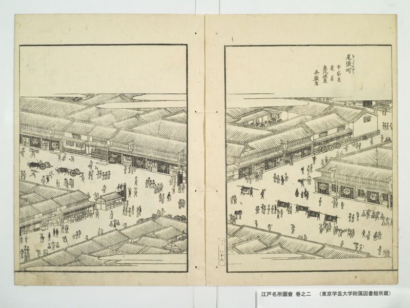 江戸名所図会 20巻 巻之2 - ページ 45