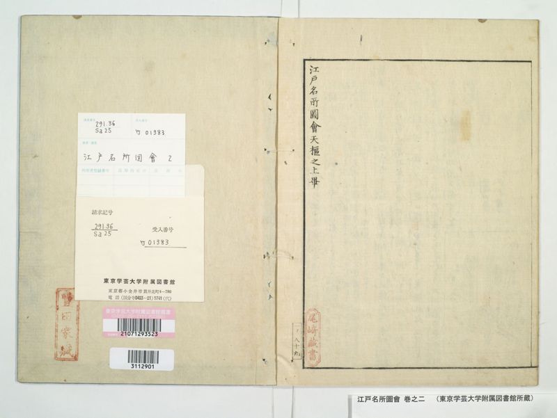 江戸名所図会 20巻 巻之2 - ページ 48