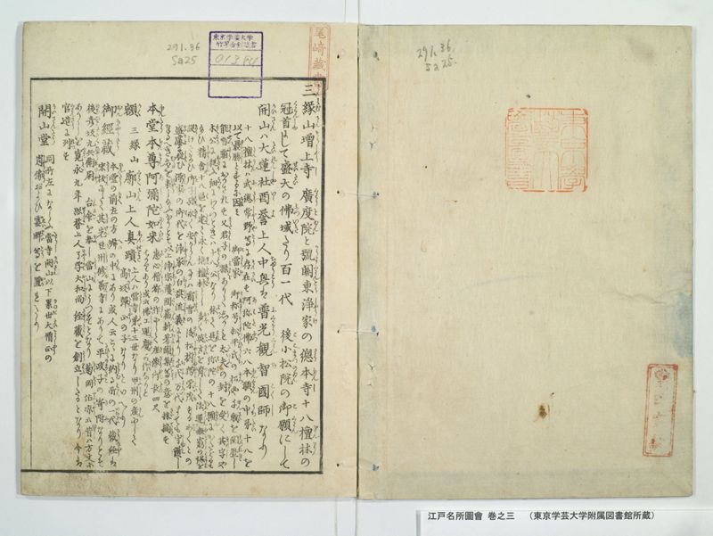 江戸名所図会 20巻 巻之3 - ページ 2