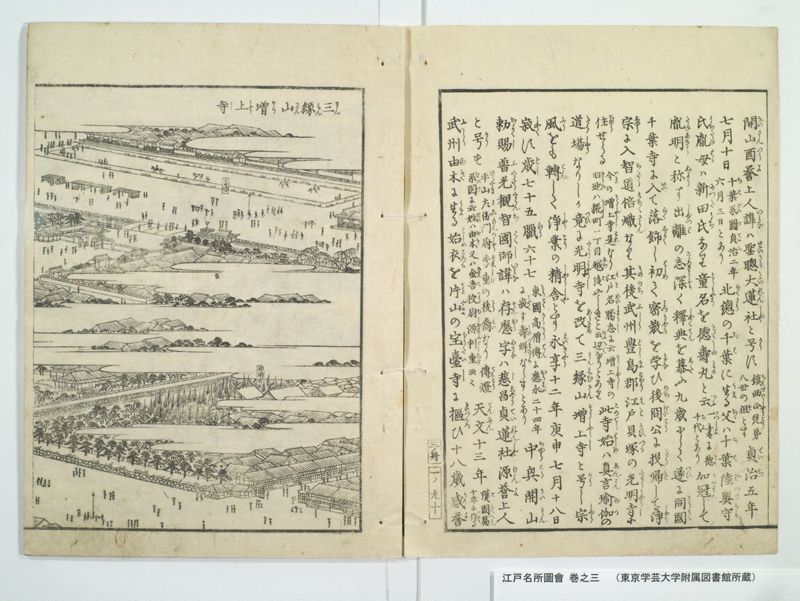 江戸名所図会 20巻 巻之3 - ページ 3