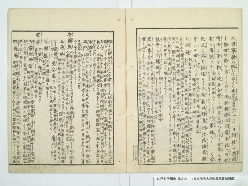 江戸名所図会 20巻 巻之3 - ページ 8