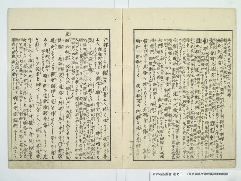 江戸名所図会 20巻 巻之3 - ページ 9