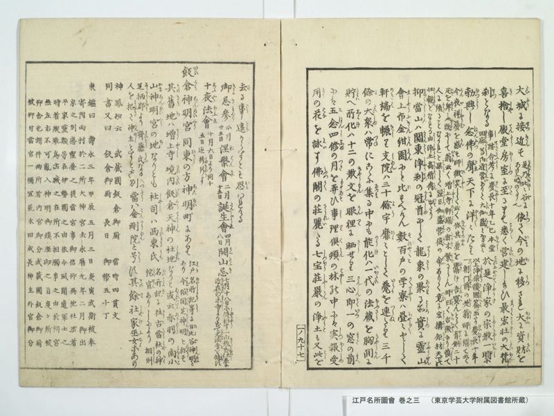 江戸名所図会 20巻 巻之3 - ページ 10