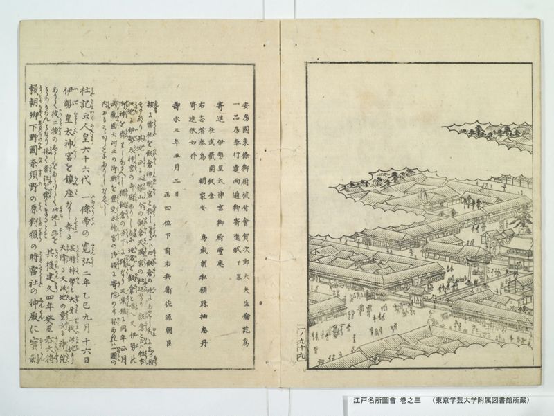 江戸名所図会 20巻 巻之3 - ページ 12