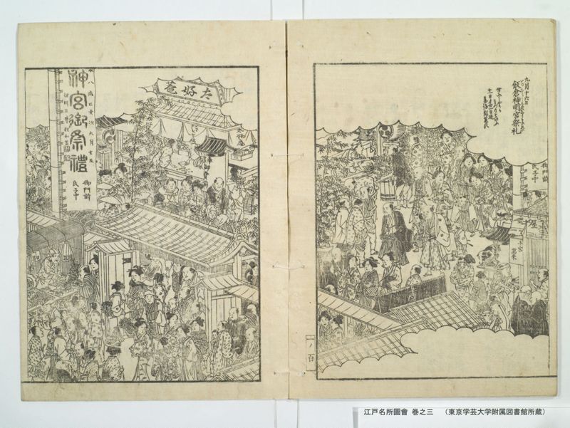 江戸名所図会 20巻 巻之3 - ページ 13