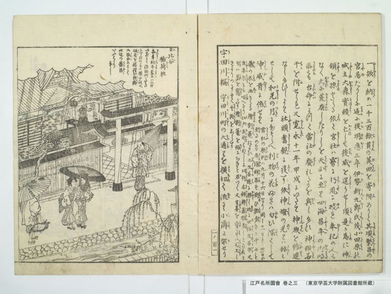 江戸名所図会 20巻 巻之3 - ページ 14