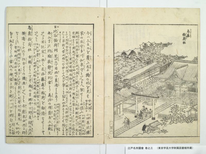 江戸名所図会 20巻 巻之3 - ページ 15