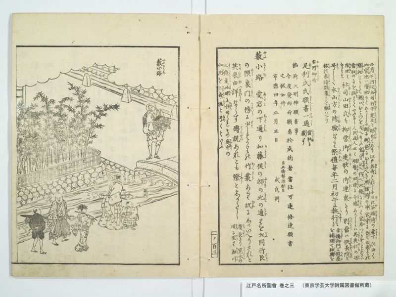 江戸名所図会 20巻 巻之3 - ページ 16