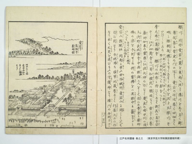 江戸名所図会 20巻 巻之3 - ページ 17