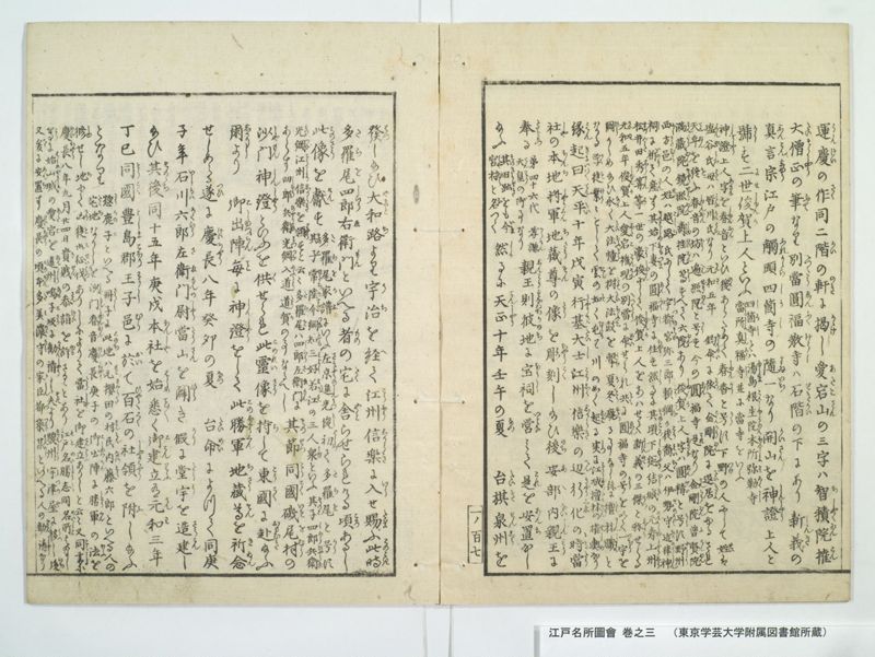 江戸名所図会 20巻 巻之3 - ページ 20