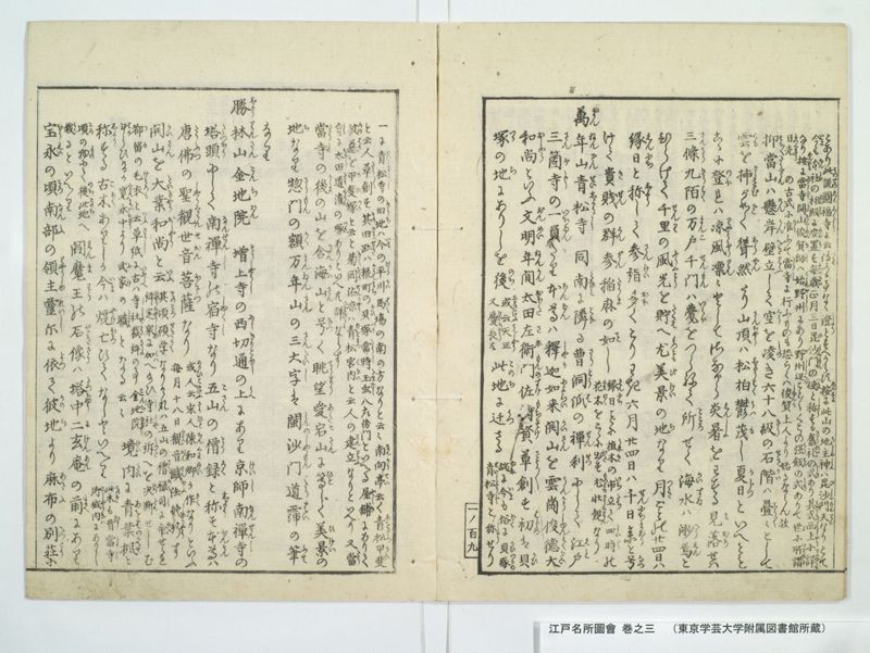 江戸名所図会 20巻 巻之3 - ページ 22