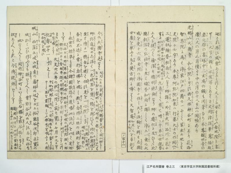 江戸名所図会 20巻 巻之3 - ページ 24