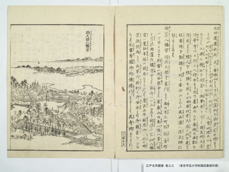 江戸名所図会 20巻 巻之3 - ページ 26