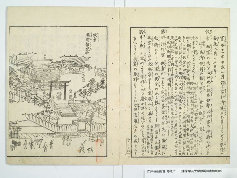 江戸名所図会 20巻 巻之3 - ページ 27