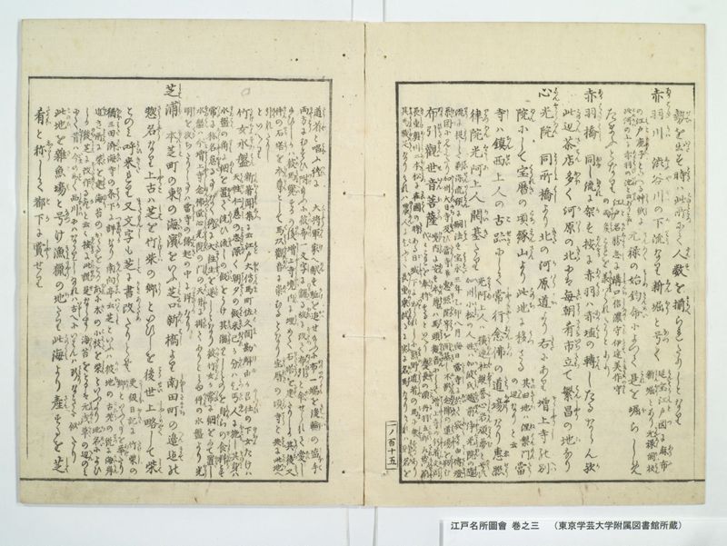 江戸名所図会 20巻 巻之3 - ページ 28