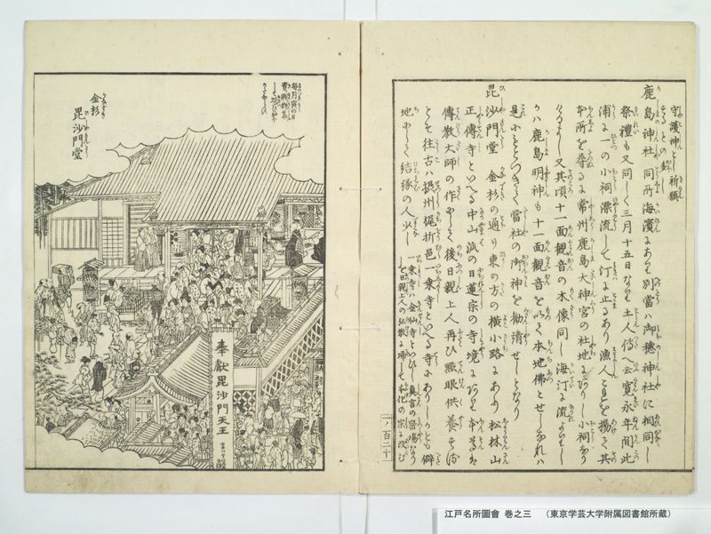 江戸名所図会 20巻 巻之3 - ページ 33