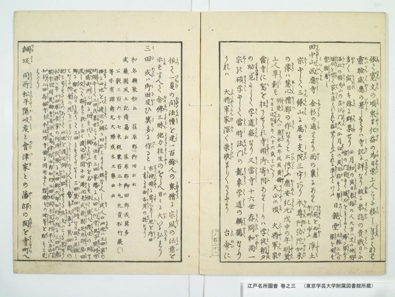 江戸名所図会 20巻 巻之3 - ページ 34