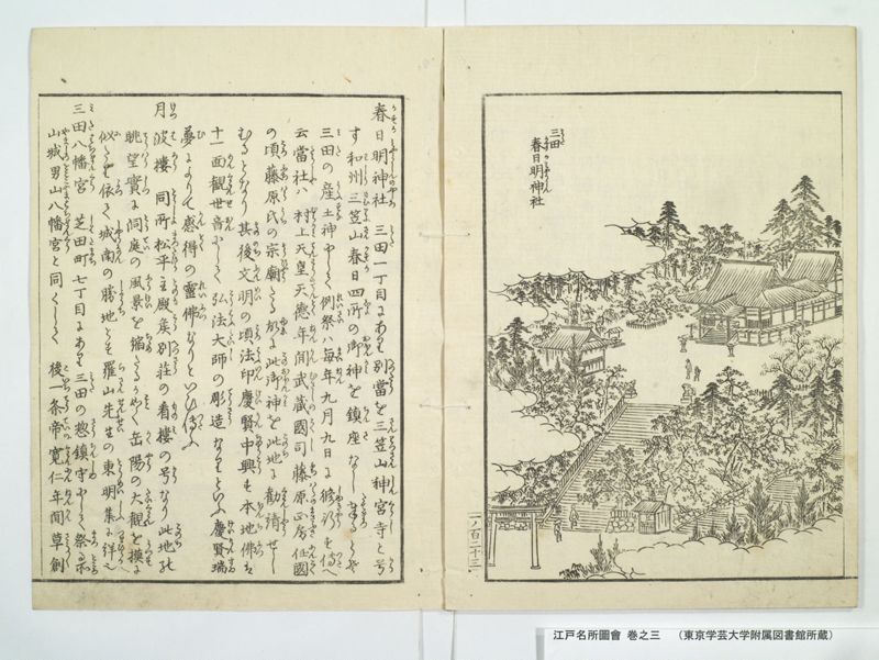 江戸名所図会 20巻 巻之3 - ページ 36