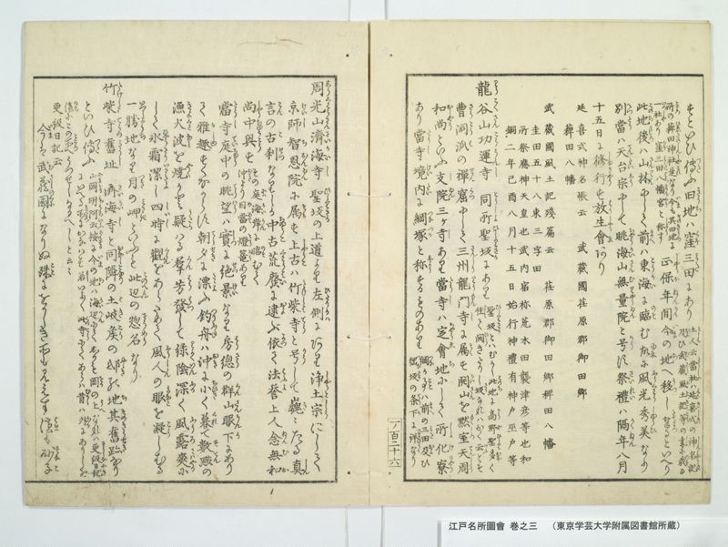 江戸名所図会 20巻 巻之3 - ページ 39