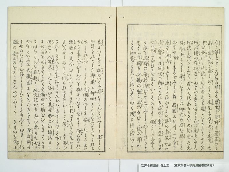 江戸名所図会 20巻 巻之3 - ページ 40