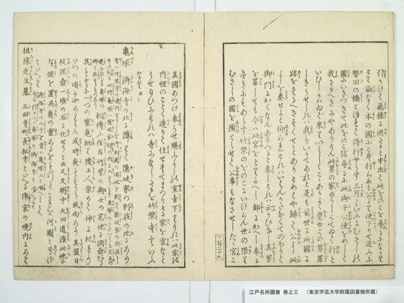江戸名所図会 20巻 巻之3 - ページ 42