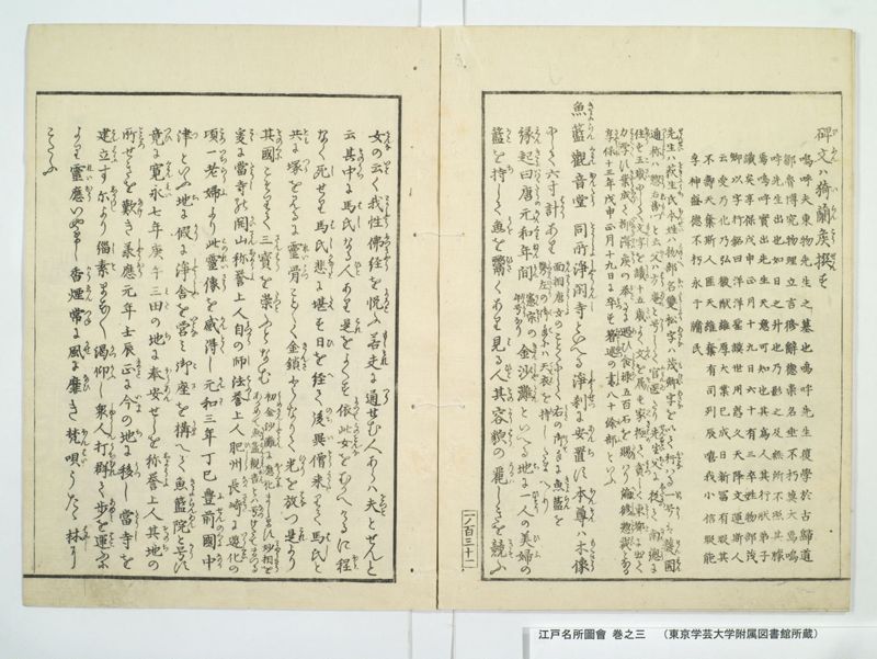 江戸名所図会 20巻 巻之3 - ページ 44