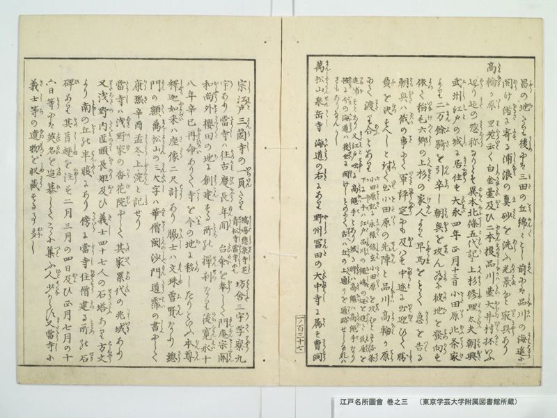 江戸名所図会 20巻 巻之3 - ページ 50