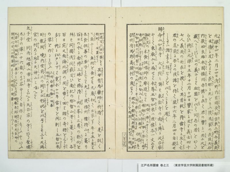 江戸名所図会 20巻 巻之3 - ページ 52