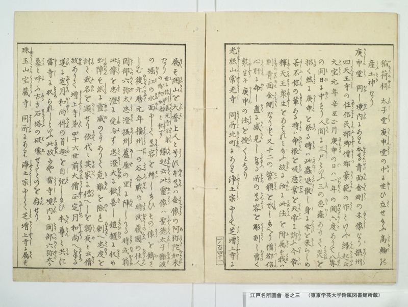 江戸名所図会 20巻 巻之3 - ページ 54
