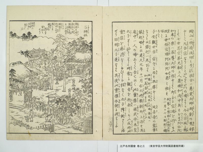 江戸名所図会 20巻 巻之3 - ページ 56