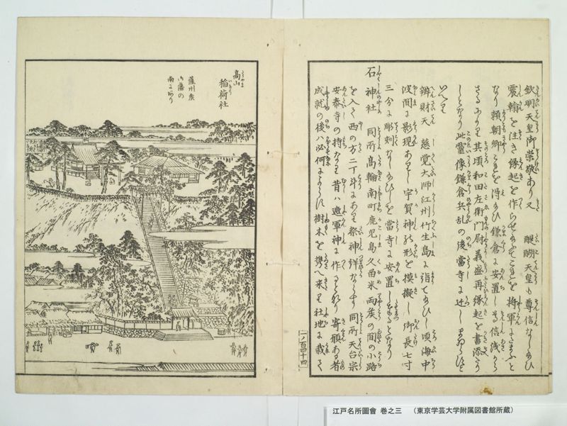 江戸名所図会 20巻 巻之3 - ページ 57