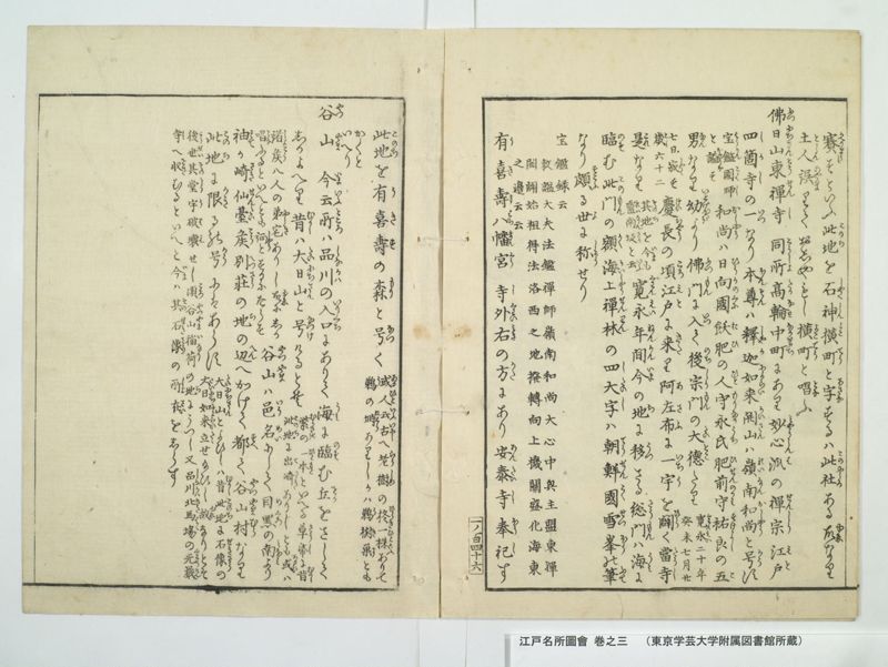 江戸名所図会 20巻 巻之3 - ページ 59