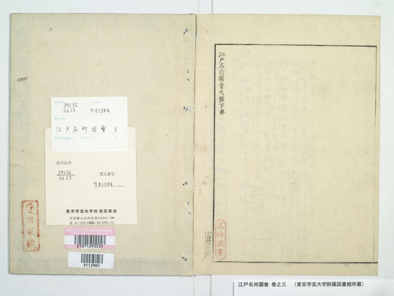 江戸名所図会 20巻 巻之3 - ページ 60