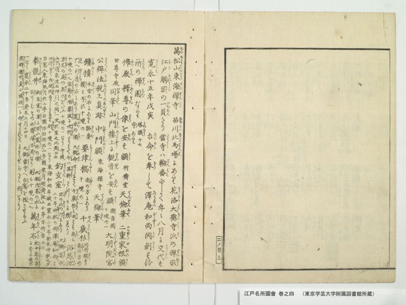 江戸名所図会 20巻 巻之4 - ページ 5