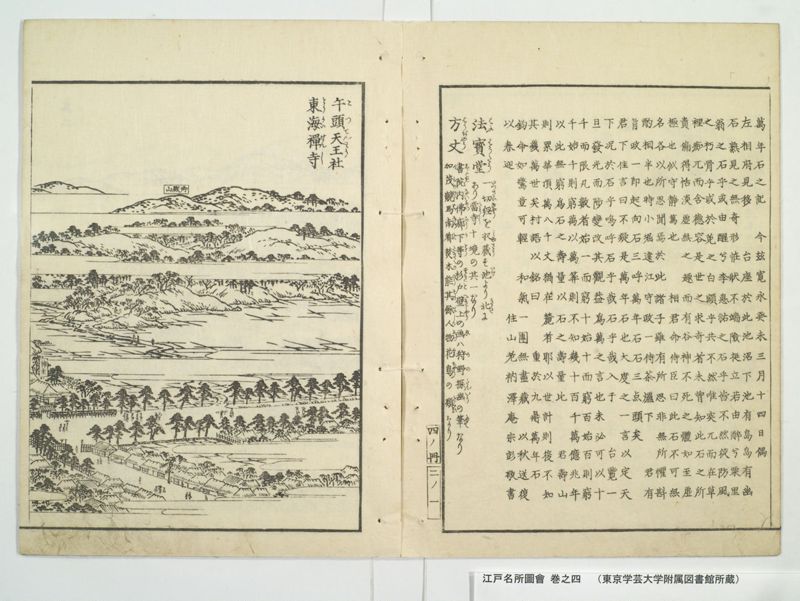 江戸名所図会 20巻 巻之4 - ページ 6