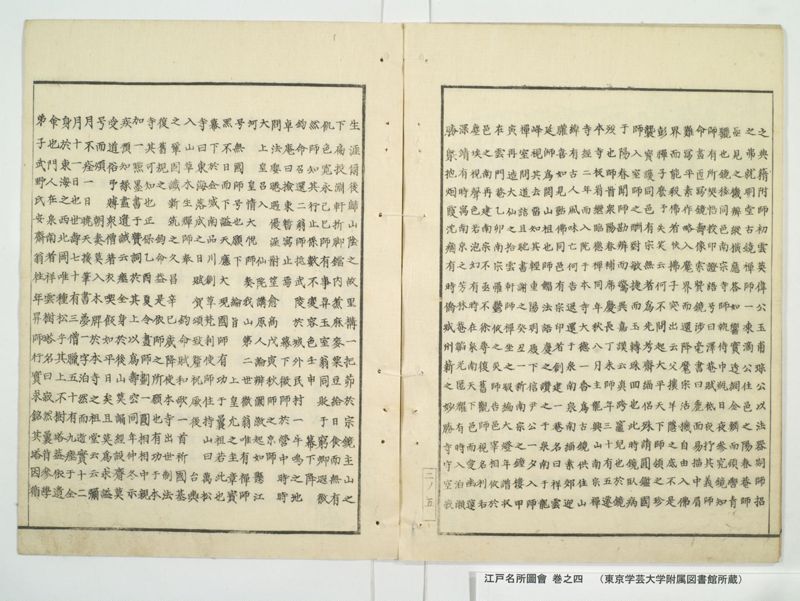 江戸名所図会 20巻 巻之4 - ページ 10