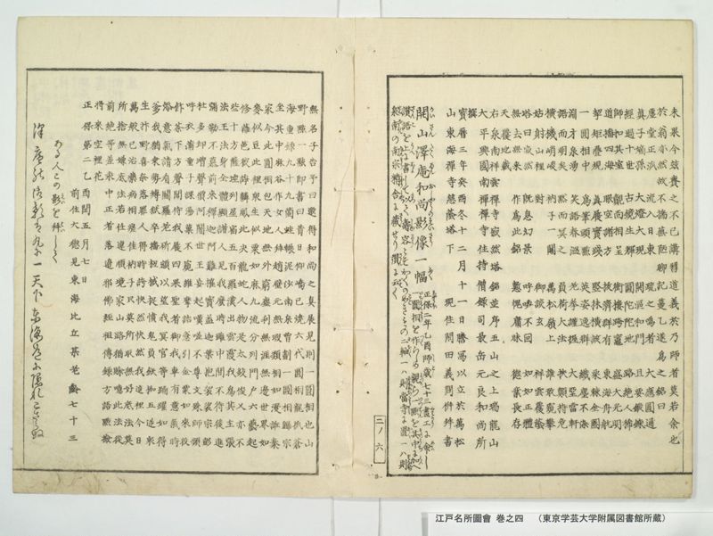 江戸名所図会 20巻 巻之4 - ページ 11