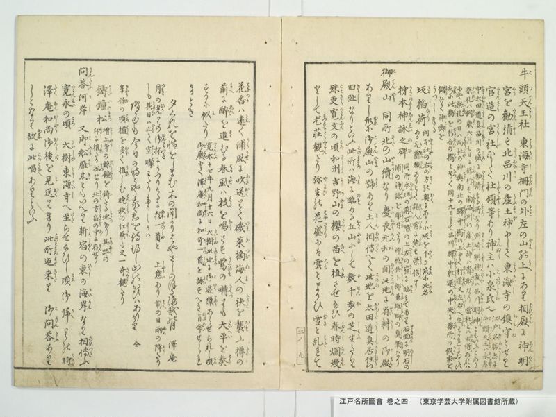 江戸名所図会 20巻 巻之4 - ページ 14