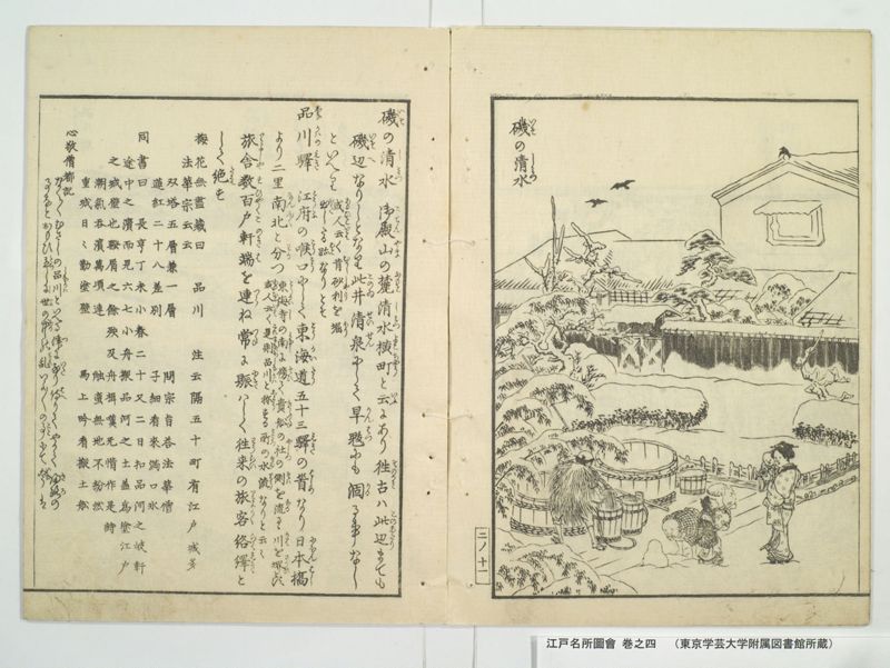 江戸名所図会 20巻 巻之4 - ページ 16