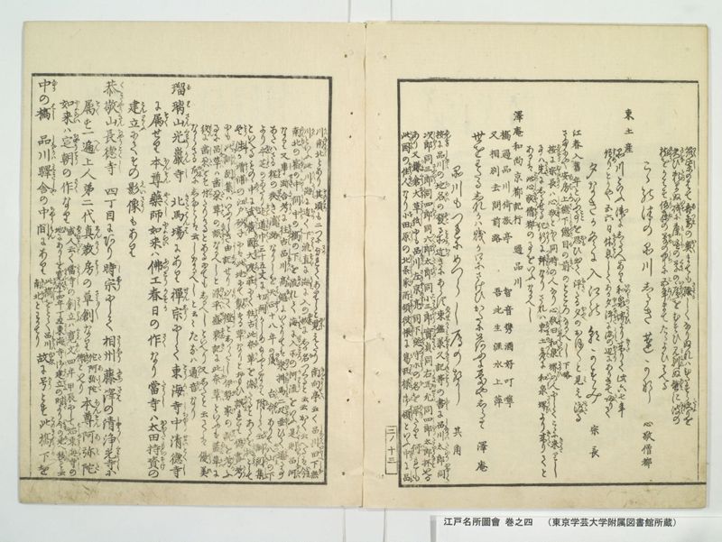 江戸名所図会 20巻 巻之4 - ページ 18