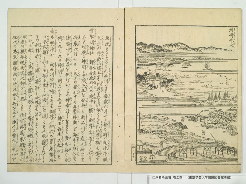 江戸名所図会 20巻 巻之4 - ページ 20
